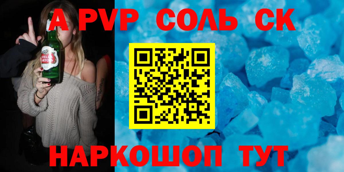 APVP кристаллы Гулькевичи