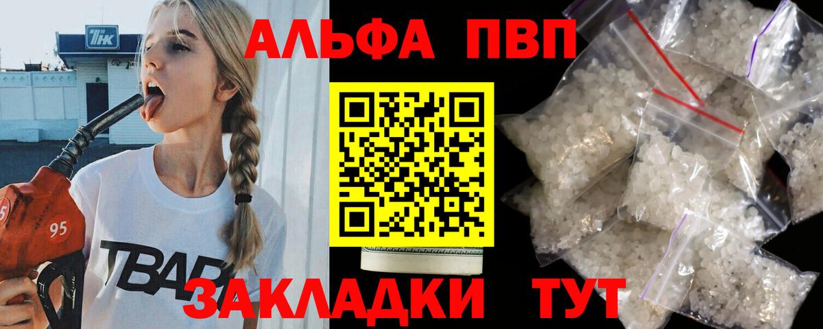 Гулькевичи  APVP Соль  Вход с VPN  Альфа ПВП СК КРИС 