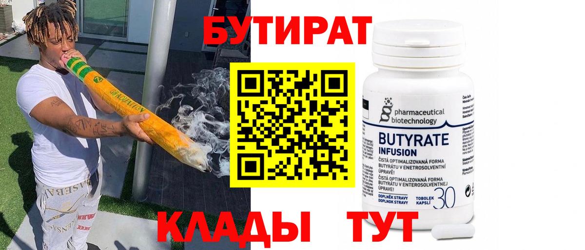 БУТИРАТ  Бутират буратино  Вход с VPN  Гулькевичи 