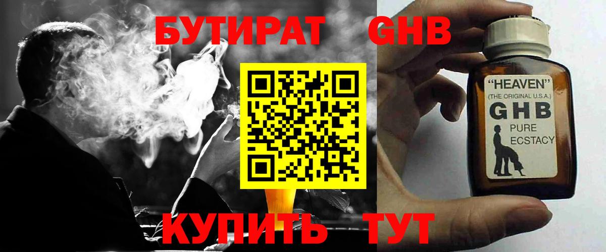 БУТИРАТ BDO Гулькевичи