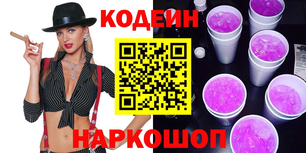 Кодеиновый сироп Lean напиток Lean (лин) Гулькевичи