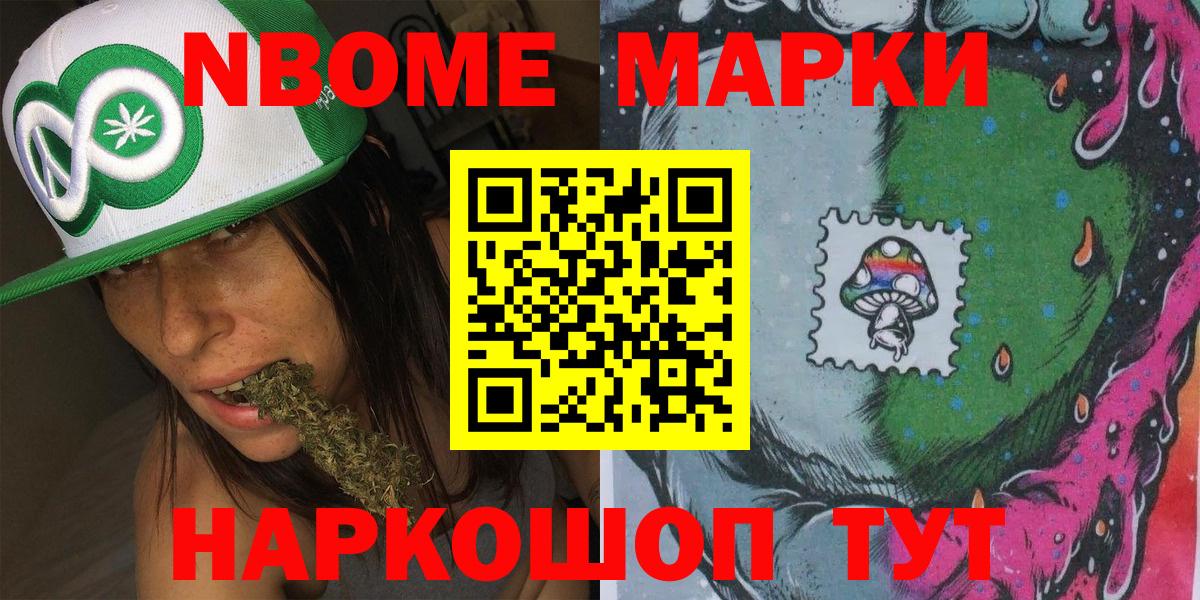 Марки 25I-NBOMe 1,5мг Гулькевичи